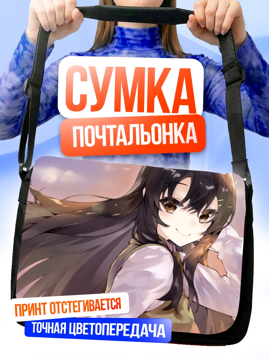 Сумка-почтальонка Май Сакурадзима в лучах солнца