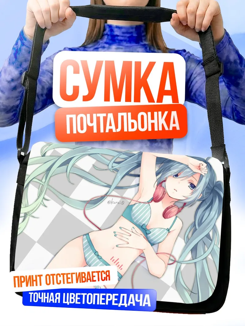 Сумка-почтальонка Мику Хацунэ в купальнике