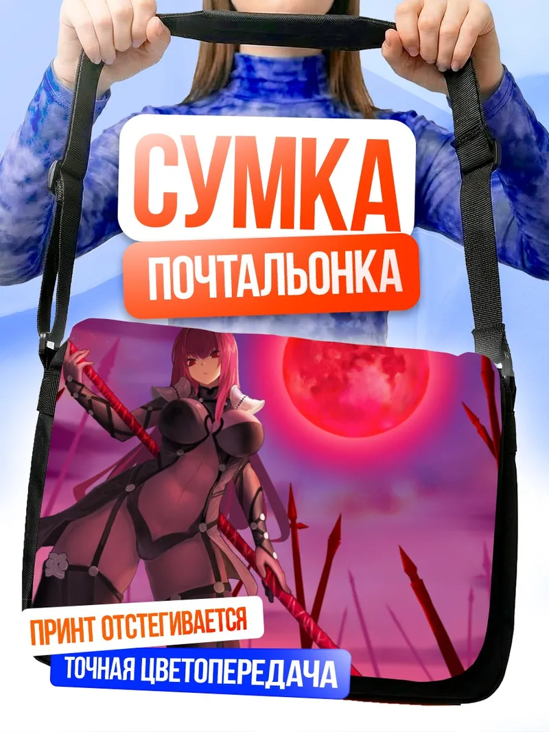 Сумка-почтальонка Скатах под кровавой луной