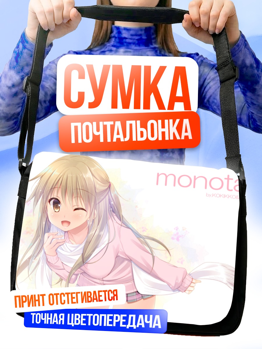 Сумка-почтальонка Девушка в шарфе