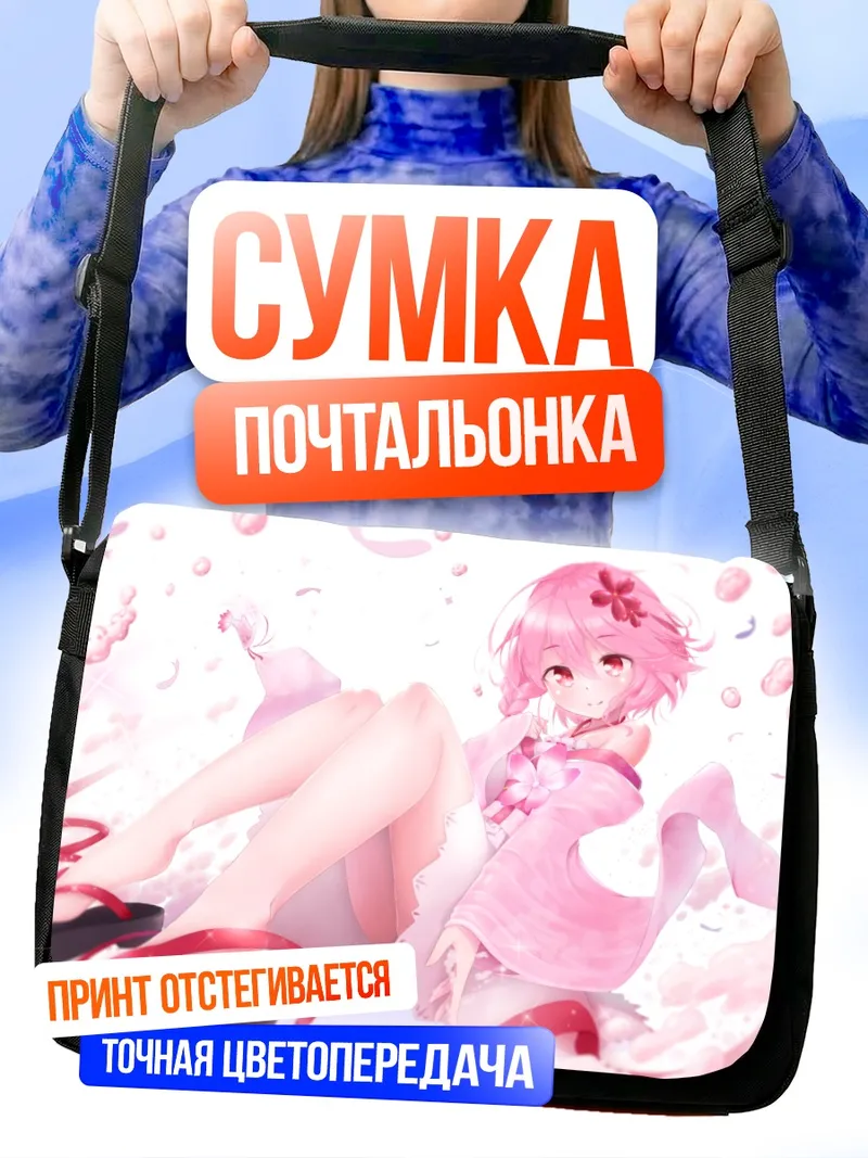 Сумка-почтальонка Сюань Ин в цветах