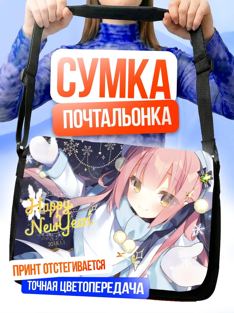Сумка-почтальонка Зимняя сказка