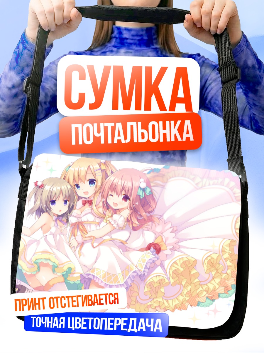 Сумка-почтальонка Девушки в ракушке