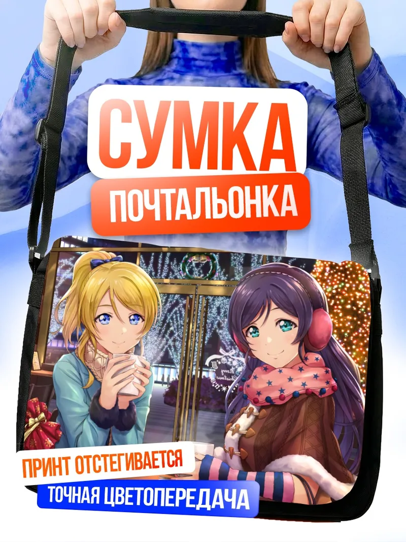 Сумка-почтальонка Эри и Нозоми в кафе