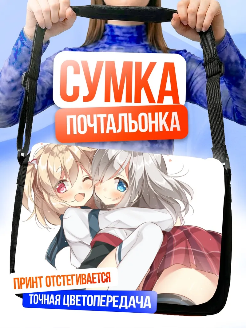 Сумка-почтальонка Рика Аяно и Рен Исузу