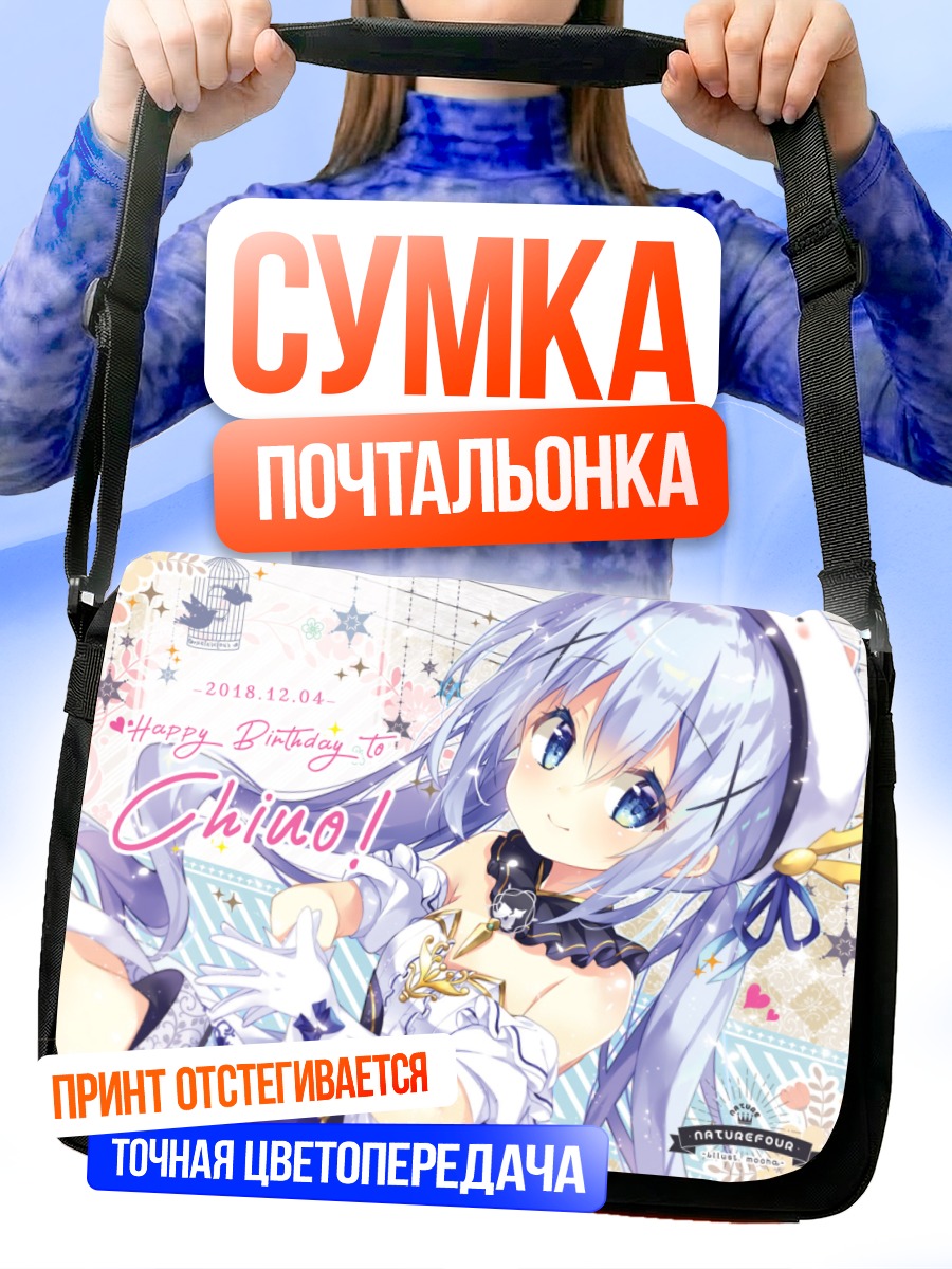 Сумка-почтальонка Чино в платье