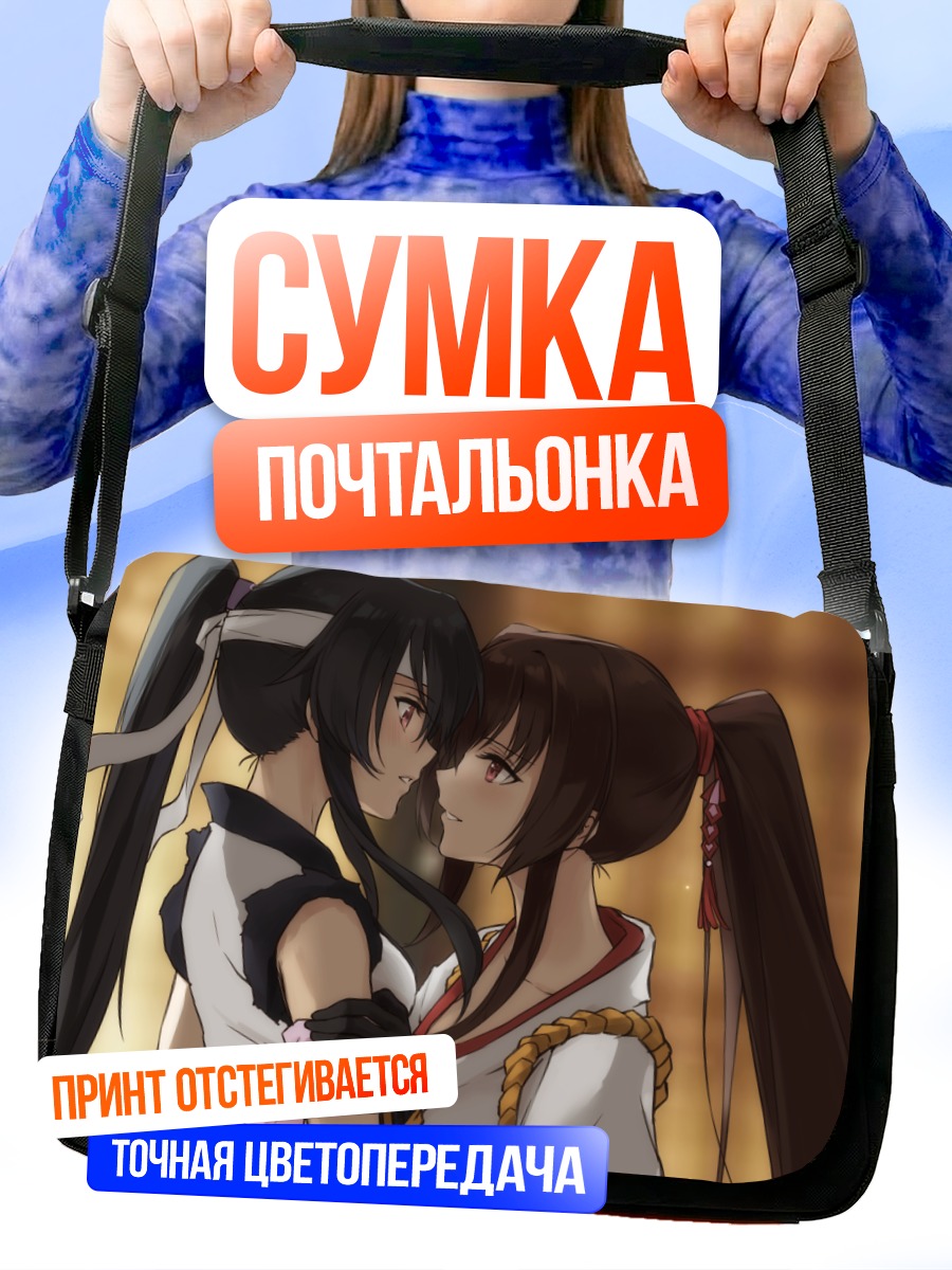 Сумка-почтальонка Ямато и Яхаги