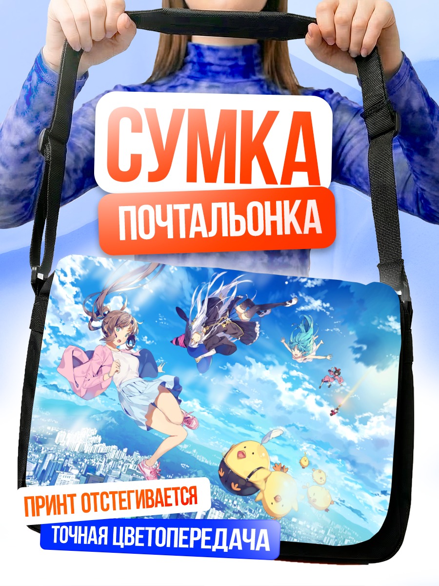 Сумка-почтальонка Полет над городом