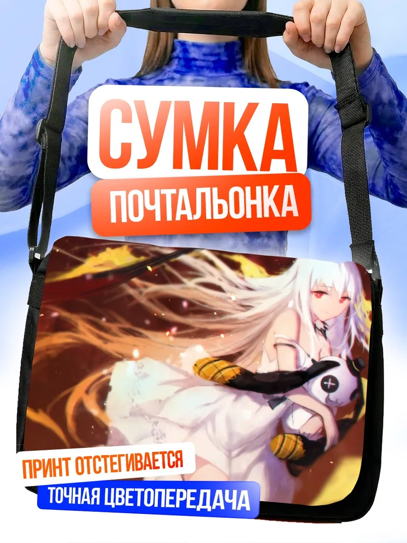 Сумка-почтальонка Персонаж Closers в белом