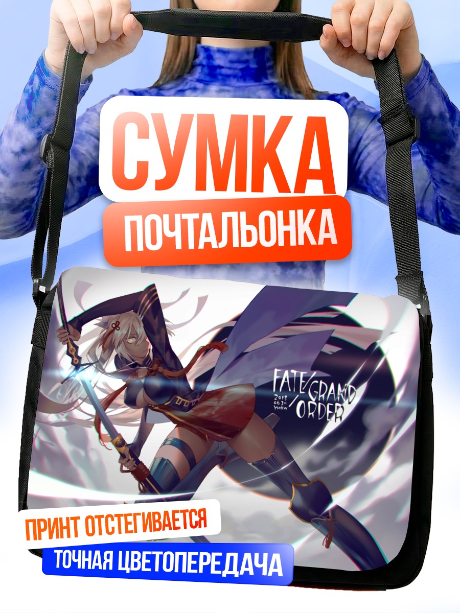 Сумка-почтальонка Окита Содзи Альтер