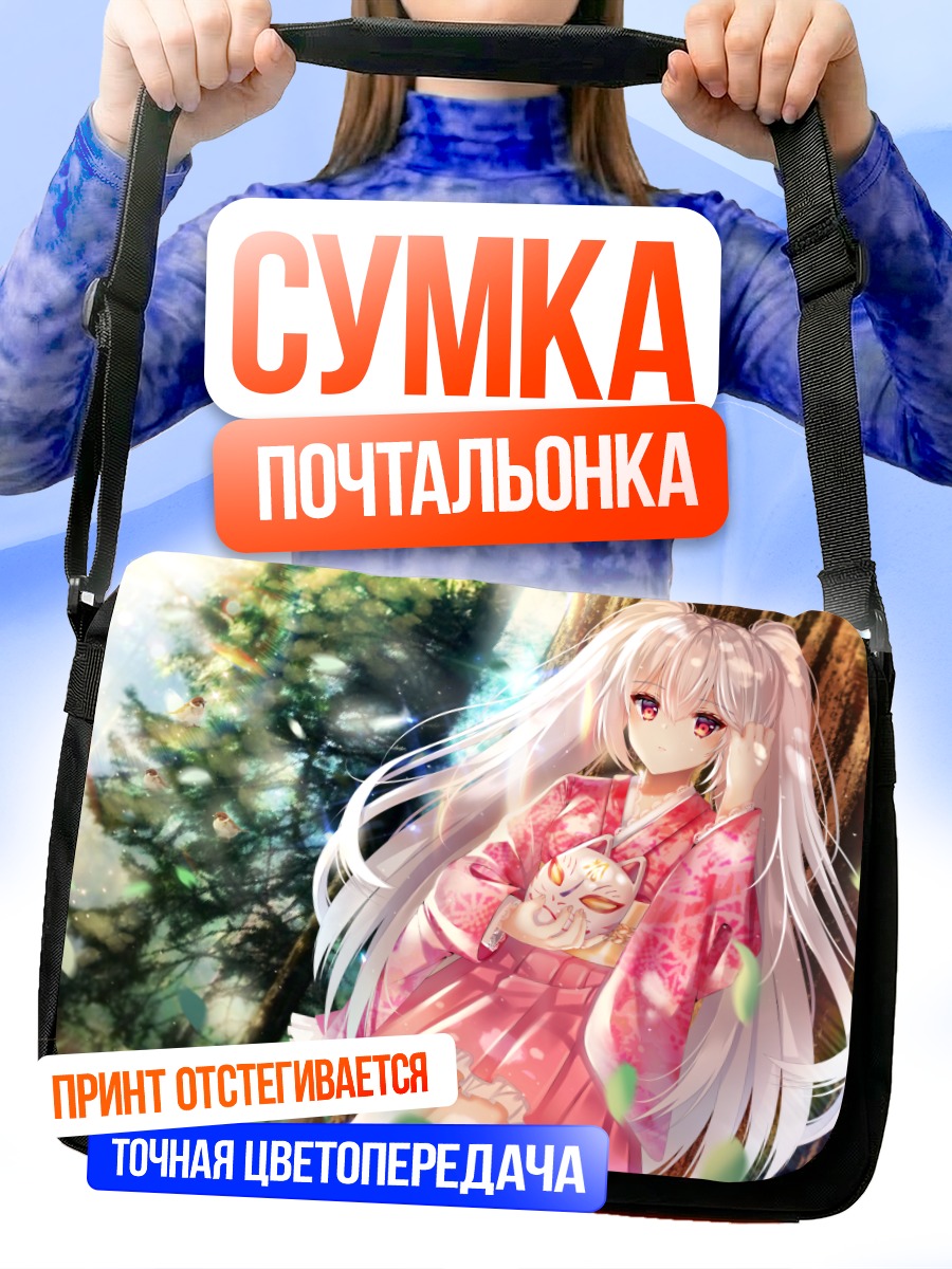 Сумка-почтальонка Девушка в кимоно