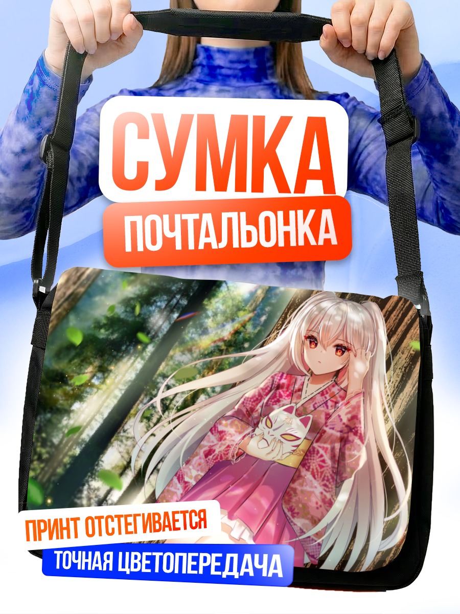 Сумка-почтальонка Девушка-маска в лесу
