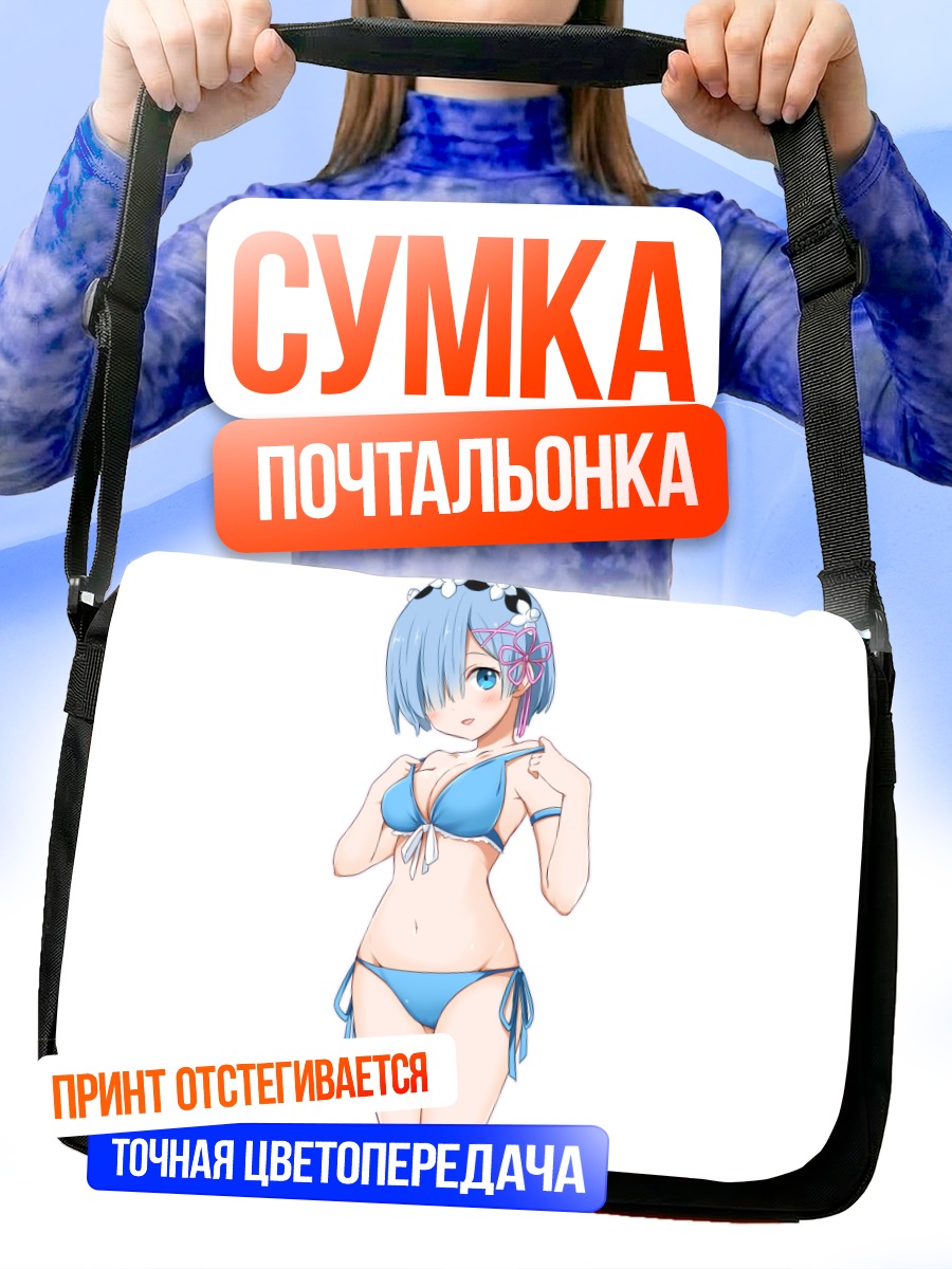 Сумка-почтальонка Рем в бикини