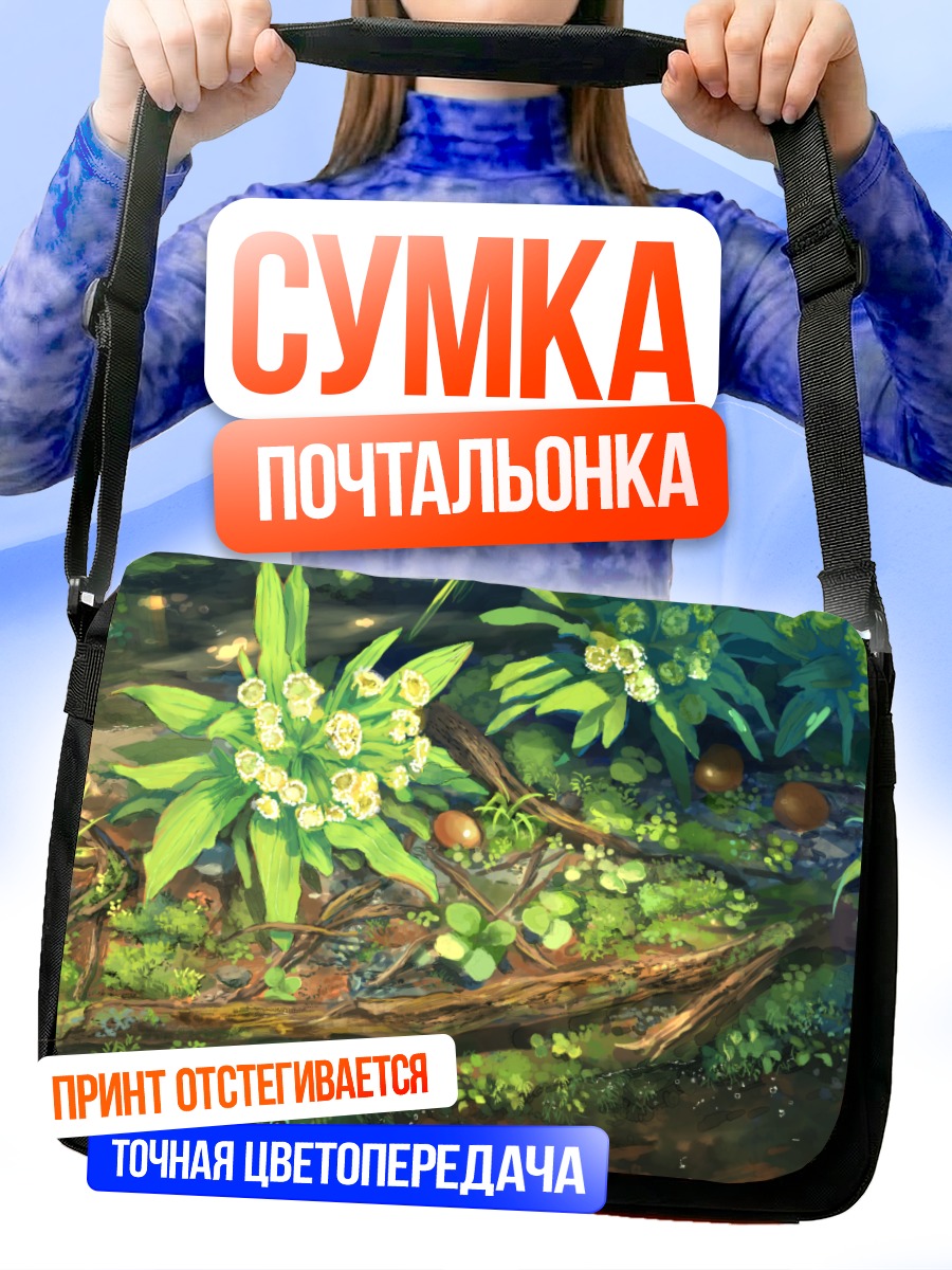 Сумка-почтальонка Зеленый лесной ручей