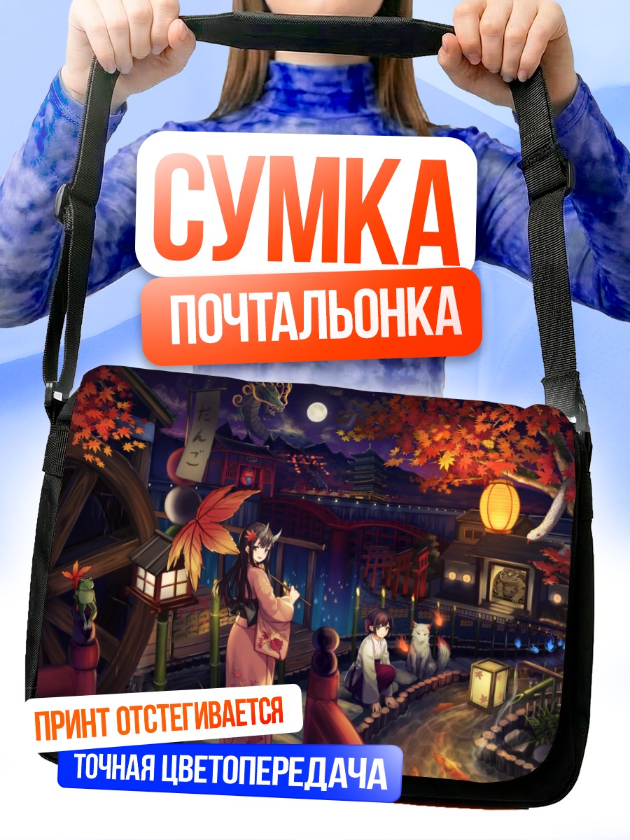 Сумка-почтальонка Девушки в осеннем саду