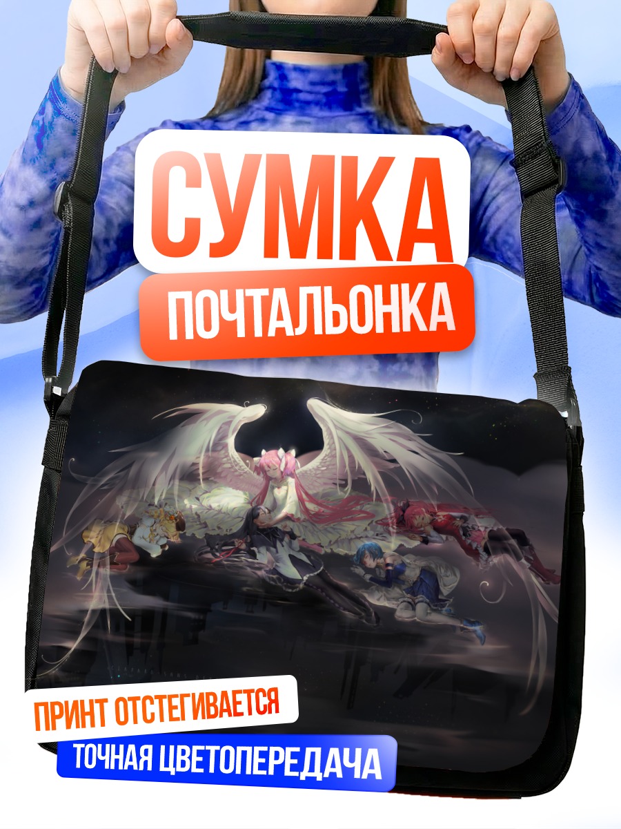 Сумка-почтальонка Мадока Магика в облаках