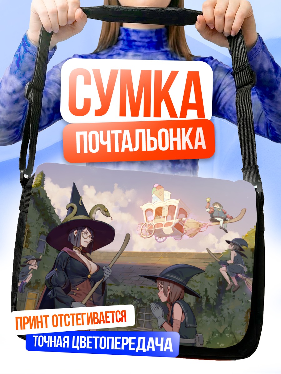 Сумка-почтальонка Ведьмы в городе