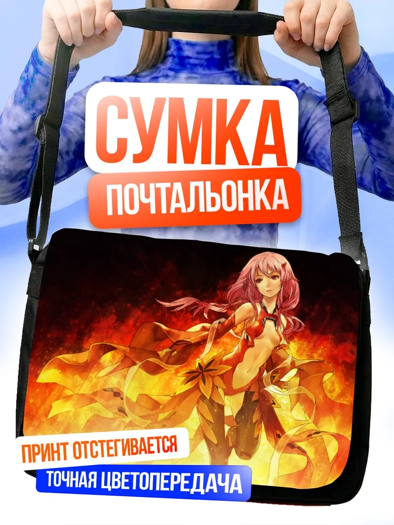 Сумка-почтальонка Инори Юдзуриха в огне