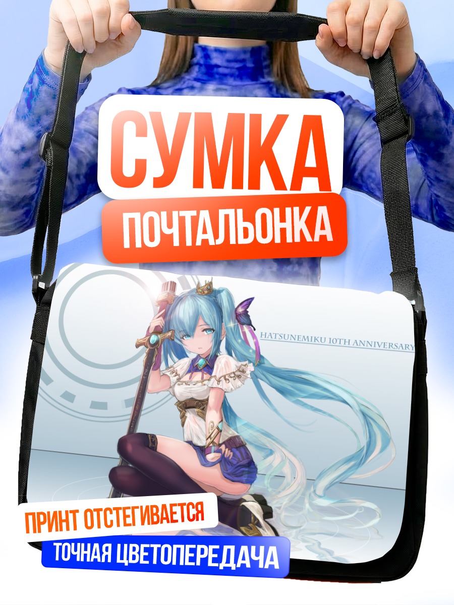 Сумка-почтальонка Мику Хацунэ с мечом