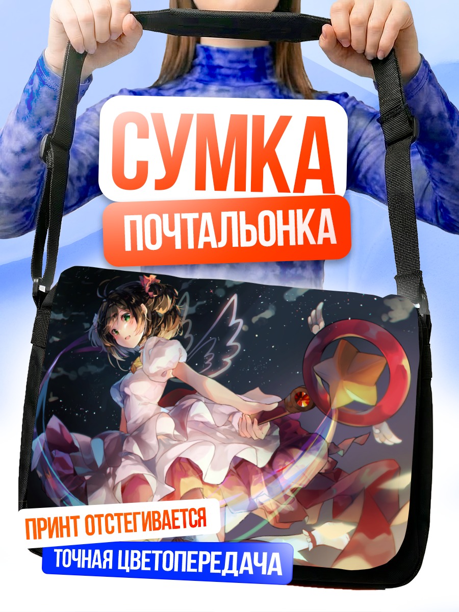 Сумка-почтальонка Сакура Киномото с посохом