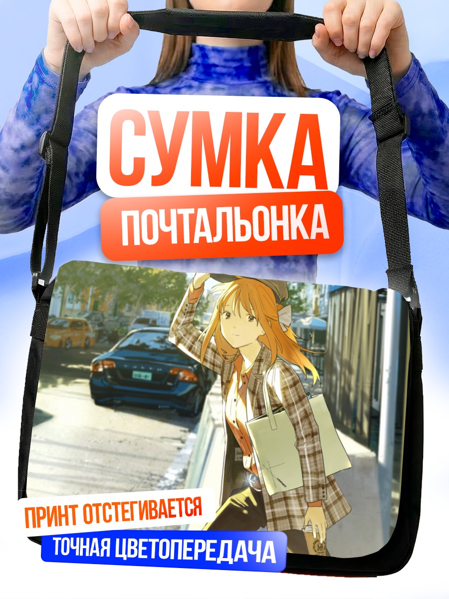 Сумка-почтальонка Девушка у машины