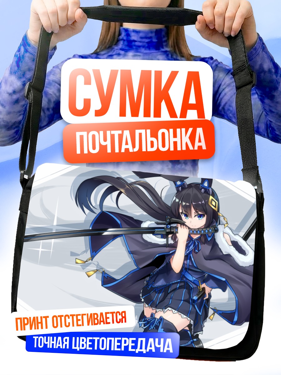 Сумка-почтальонка Девушка с катаной