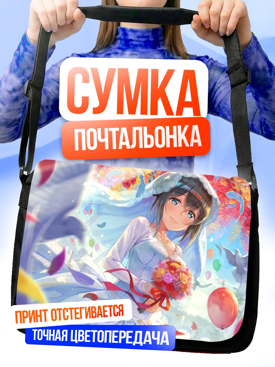 Сумка-почтальонка Фумика Сагисава в платье