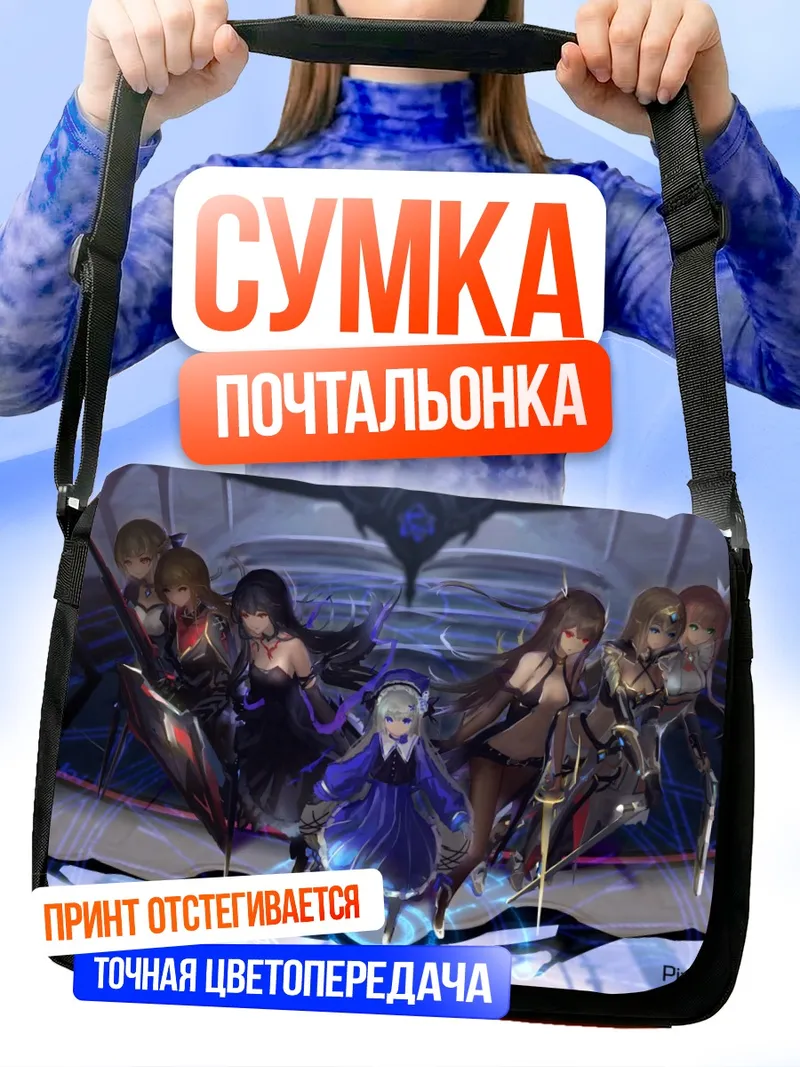 Сумка-почтальонка Пиксив Фантазия в бою