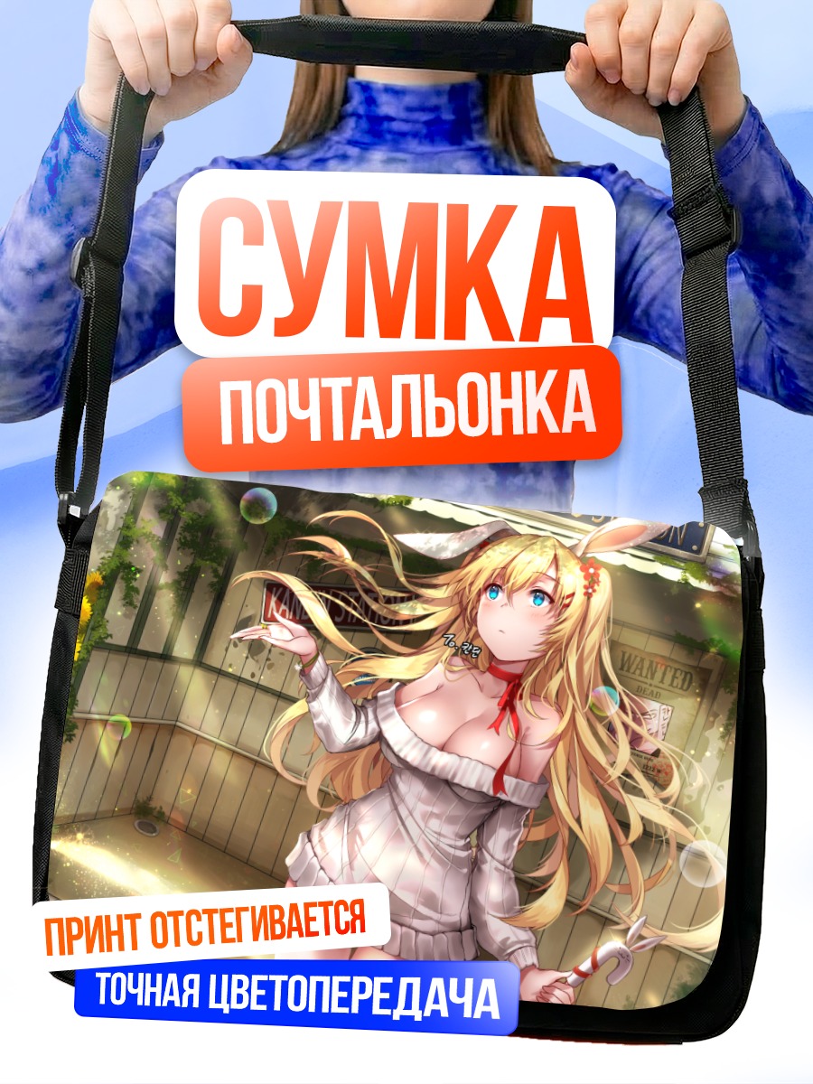 Сумка-почтальонка Блондинка в образе зайчика