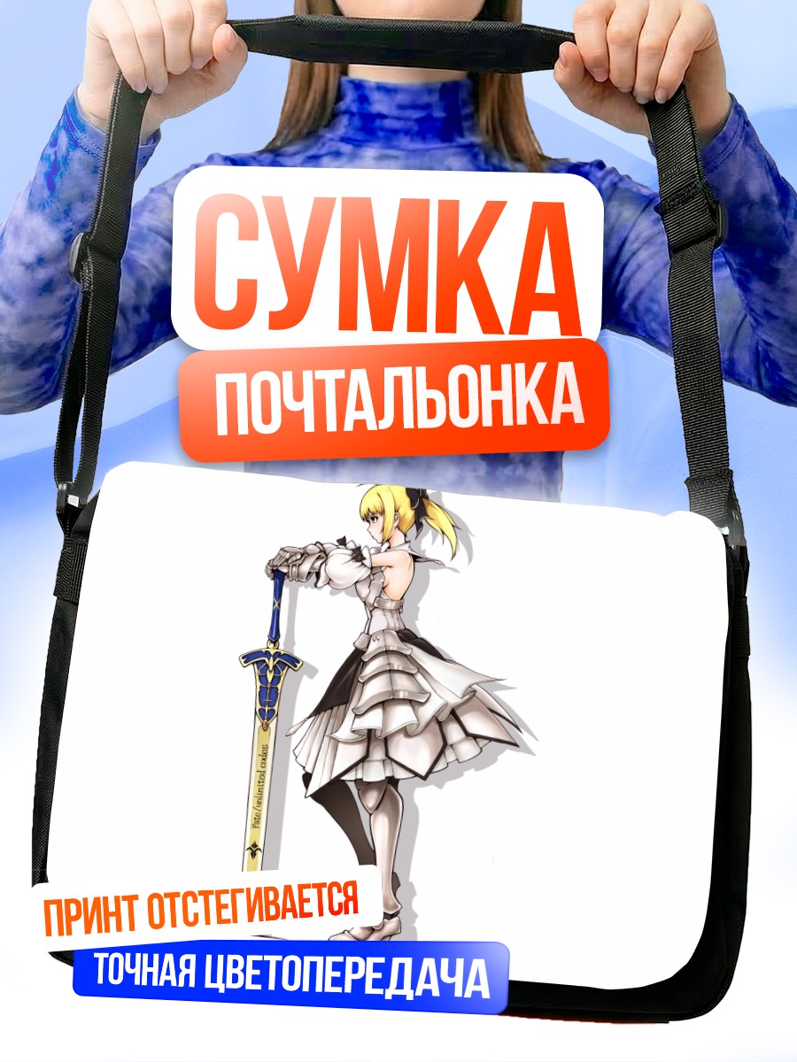 Сумка-почтальонка Сабер Лили с мечом