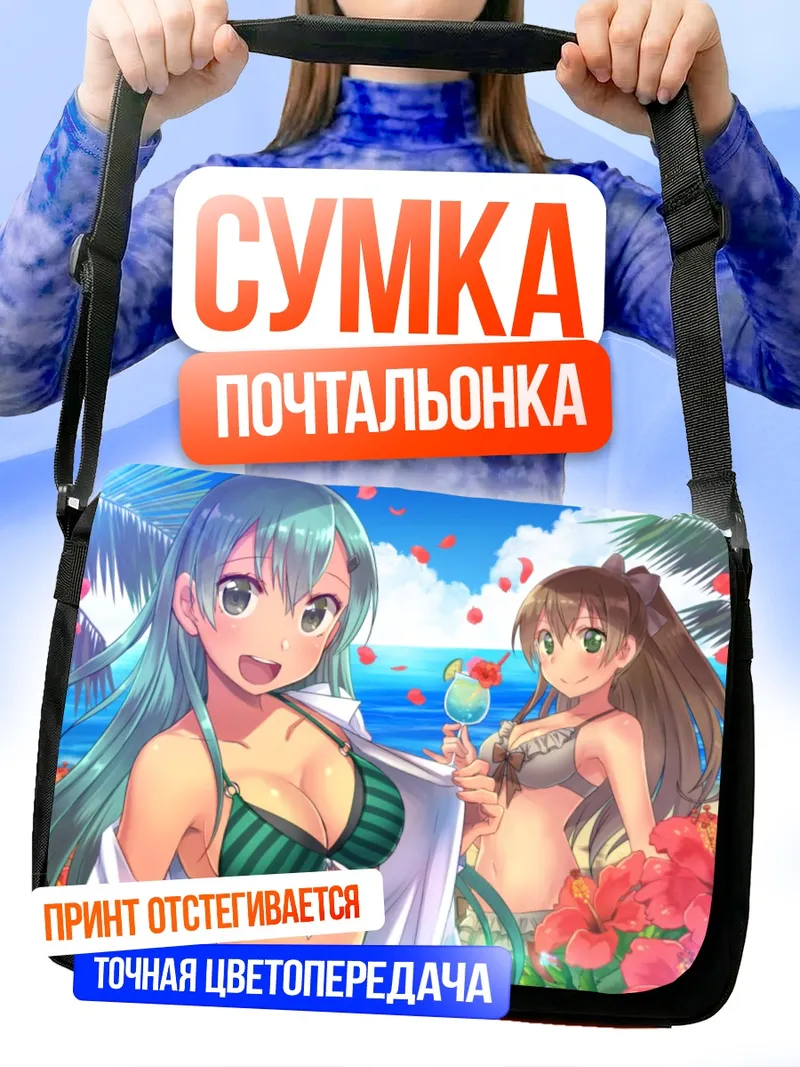 Сумка-почтальонка Кумано на пляже