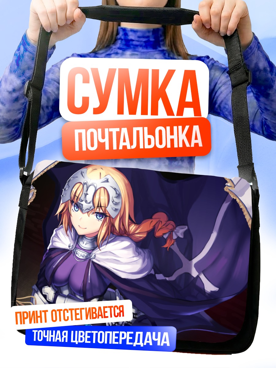 Сумка-почтальонка Жанна д'Арк в доспехах