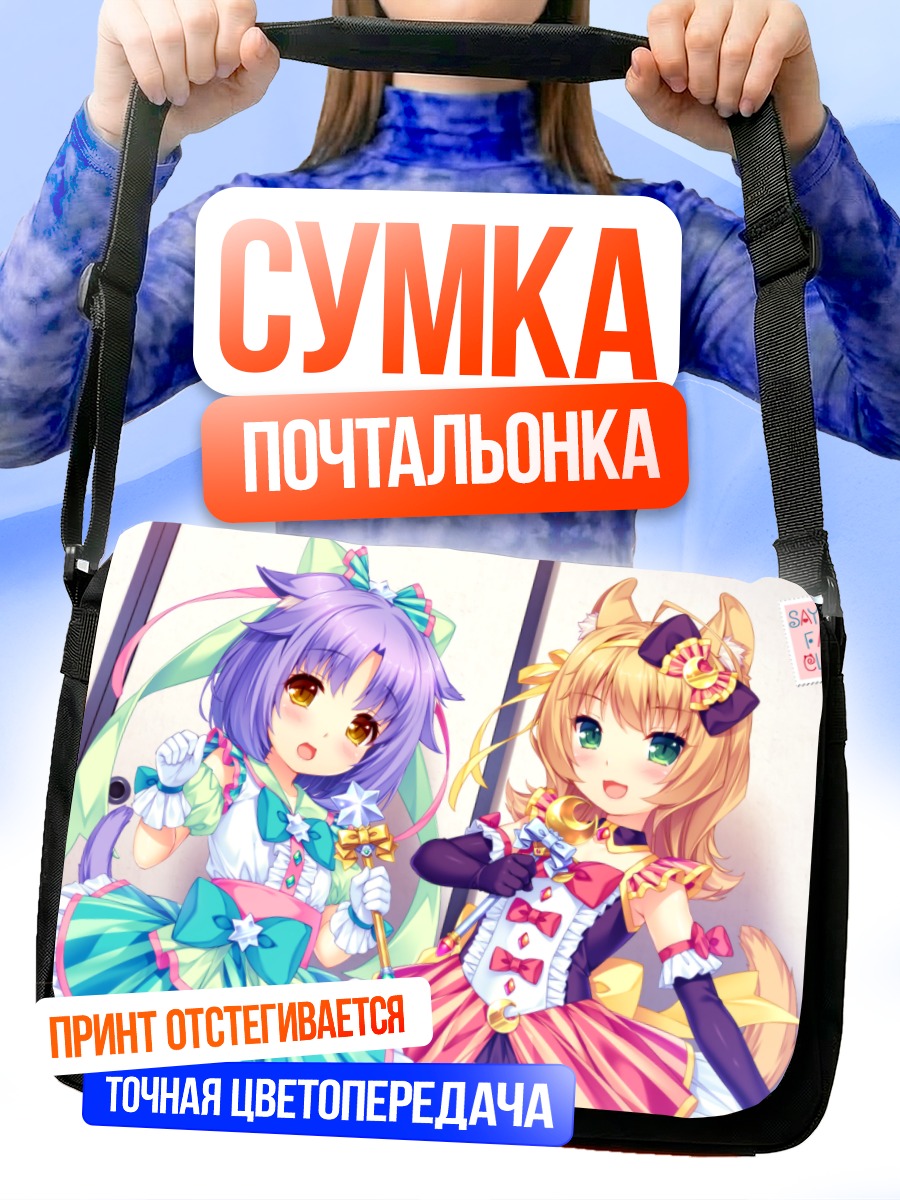 Сумка-почтальонка Сайори и Мэйпл