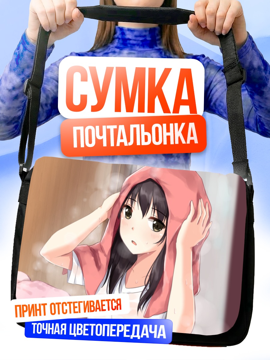 Сумка-почтальонка Девушка с полотенцем