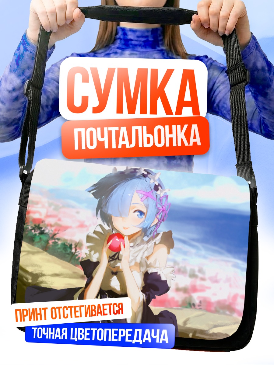 Сумка-почтальонка Рем с яблоком