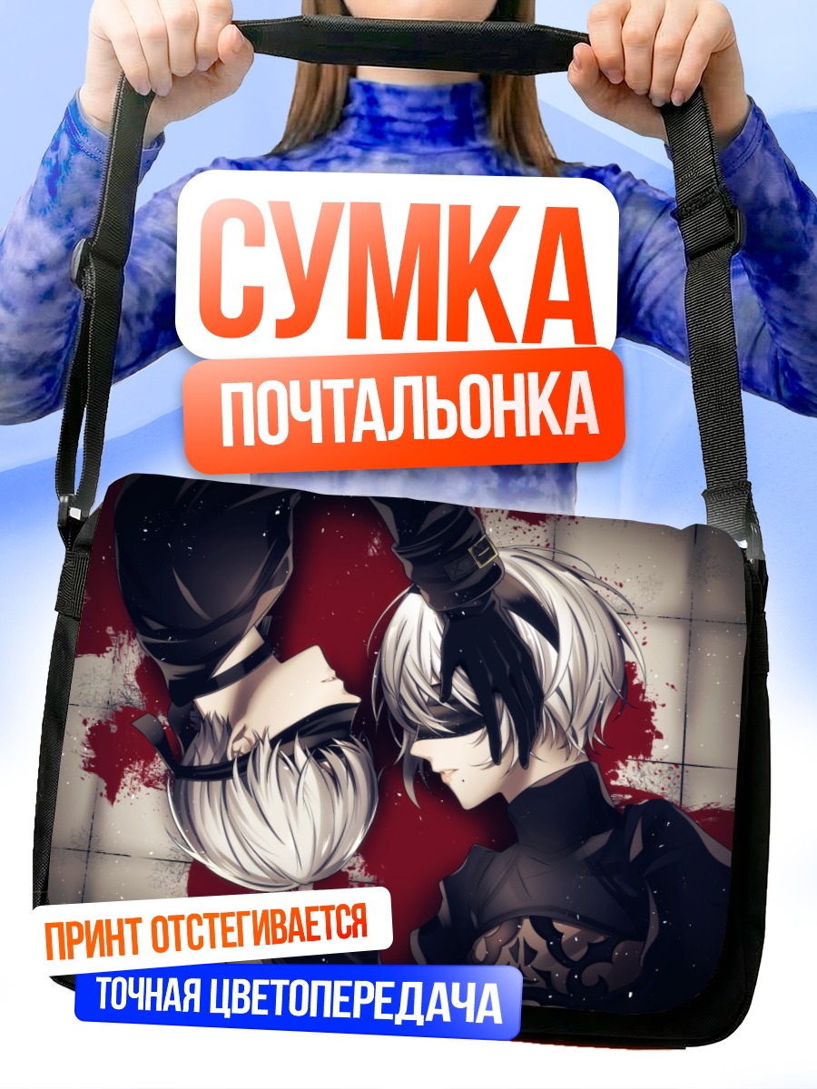 Сумка-почтальонка 2B и 9S
