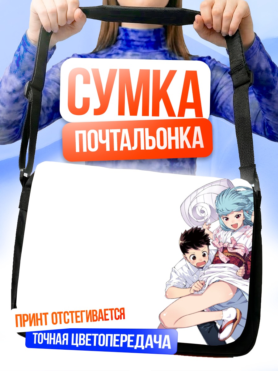 Сумка-почтальонка Кириха и Казуя
