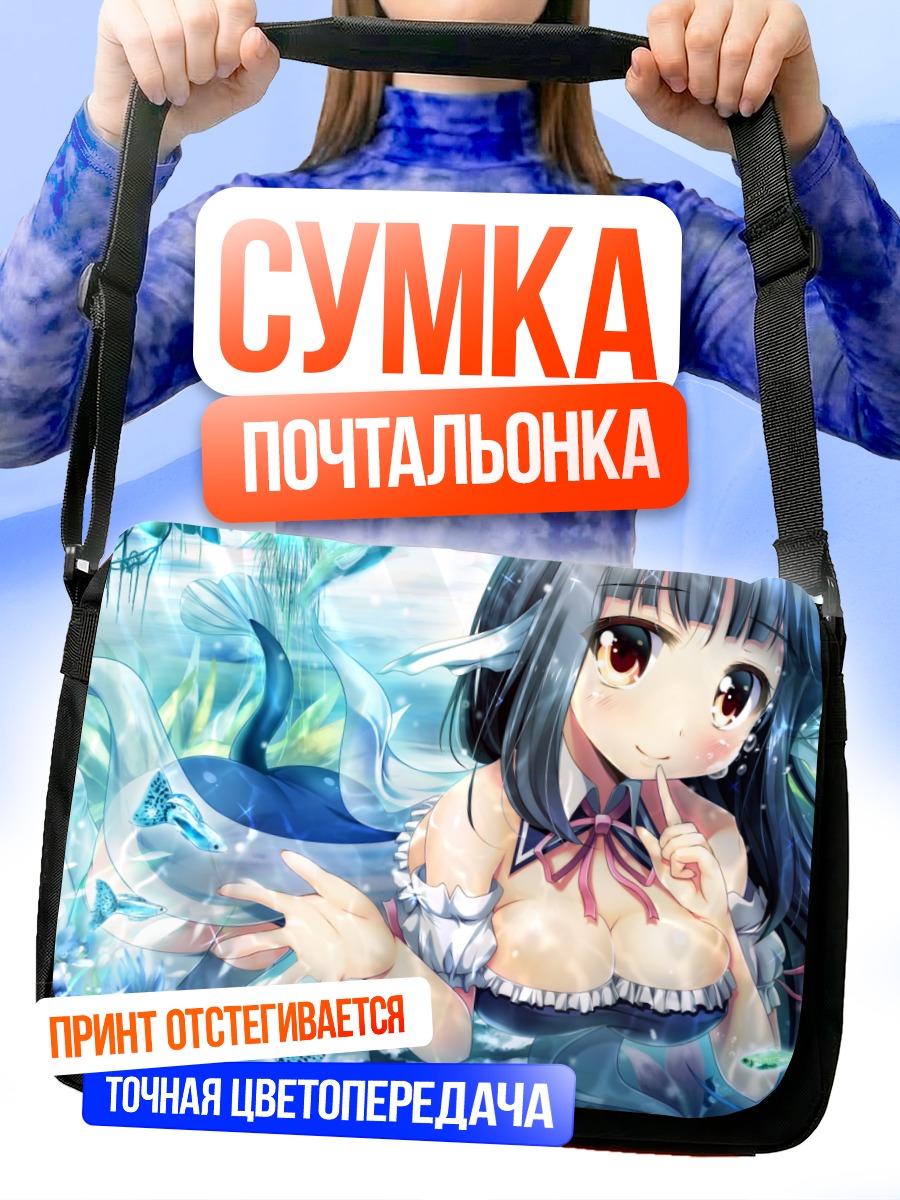 Сумка-почтальонка Девушка-рыба в воде