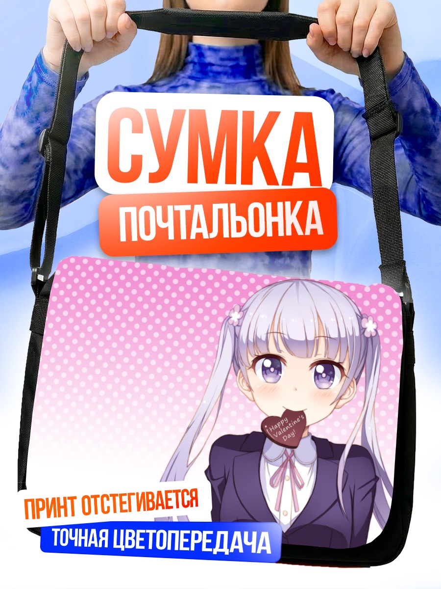 Сумка-почтальонка Аоба Судзукадзе с сердцем