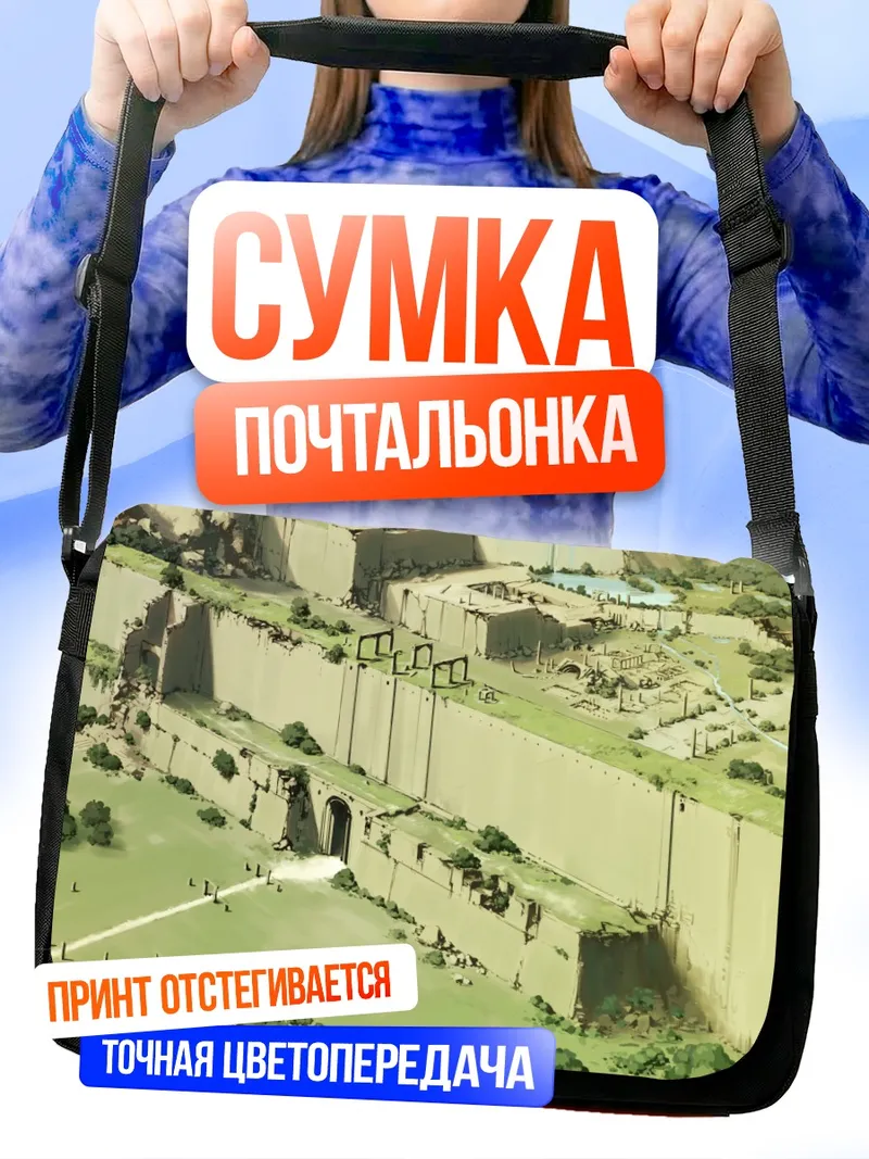 Сумка-почтальонка Древняя крепость у воды