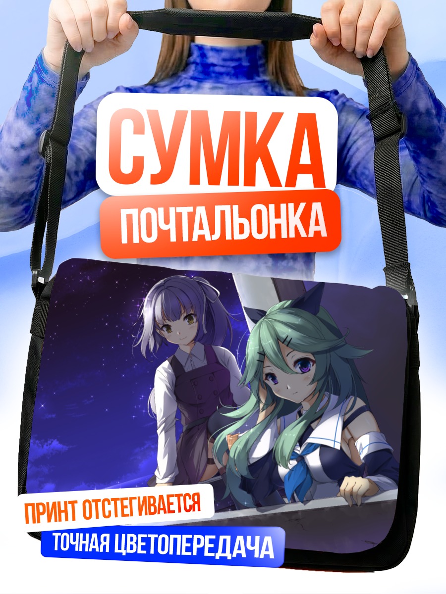 Сумка-почтальонка Касуми и Ямакадзе