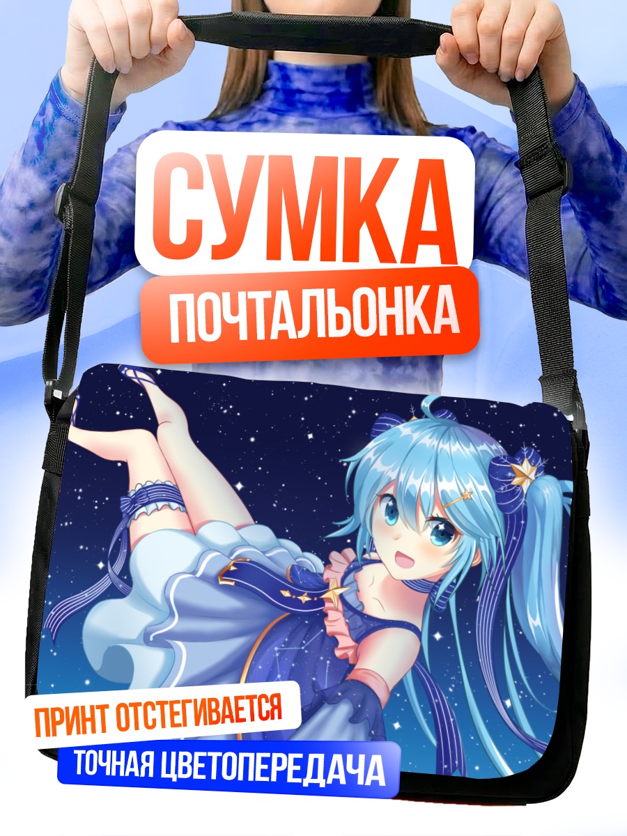 Сумка-почтальонка Мику Хацунэ в звездах