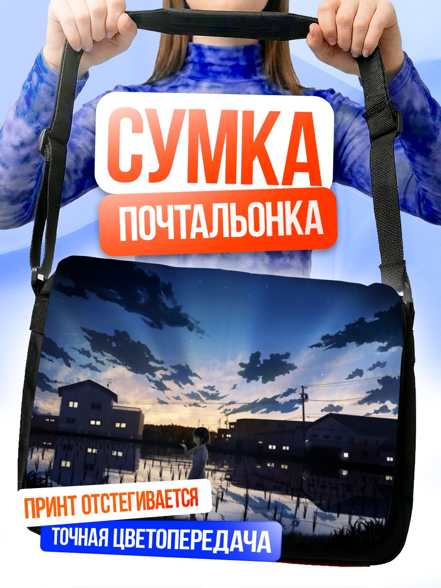 Сумка-почтальонка Школа в закате