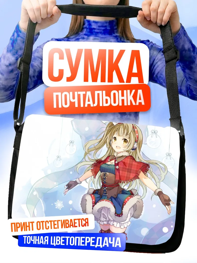 Сумка-почтальонка Котори Минами в снегу
