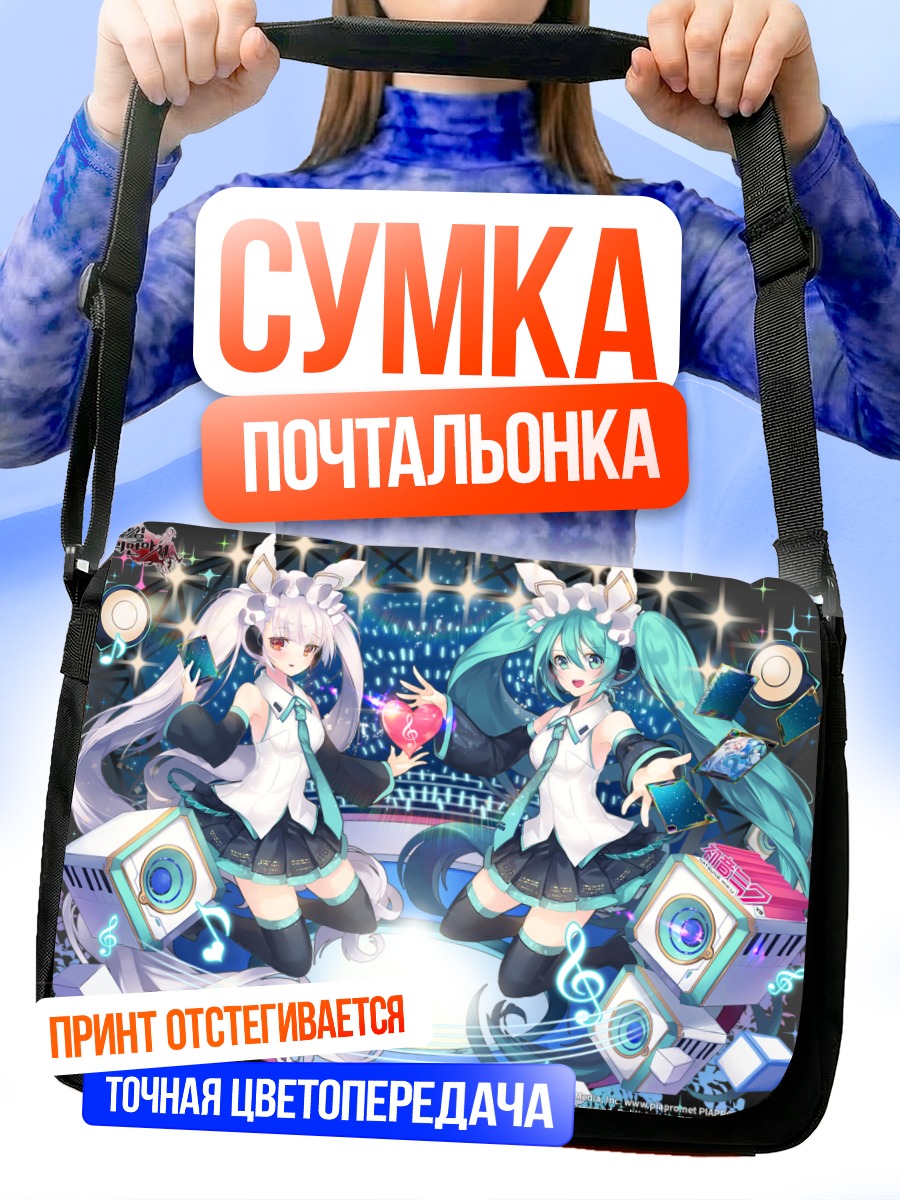 Сумка-почтальонка Мику Хацунэ на сцене