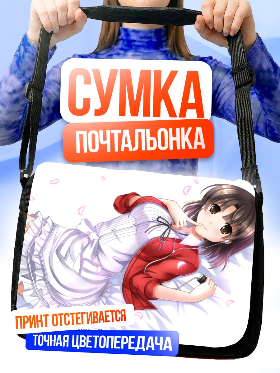 Сумка-почтальонка Мегуми Като в платье