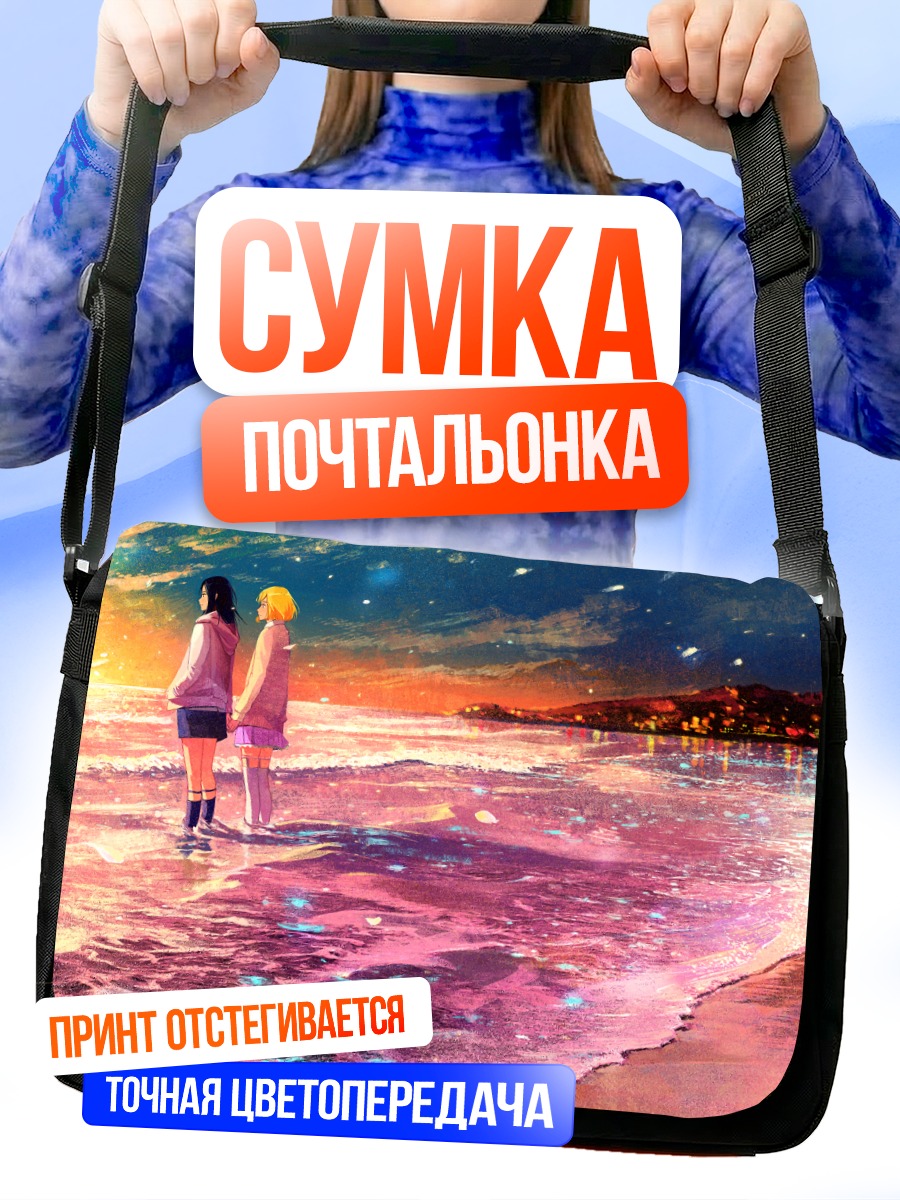 Сумка-почтальонка Девушки на закате