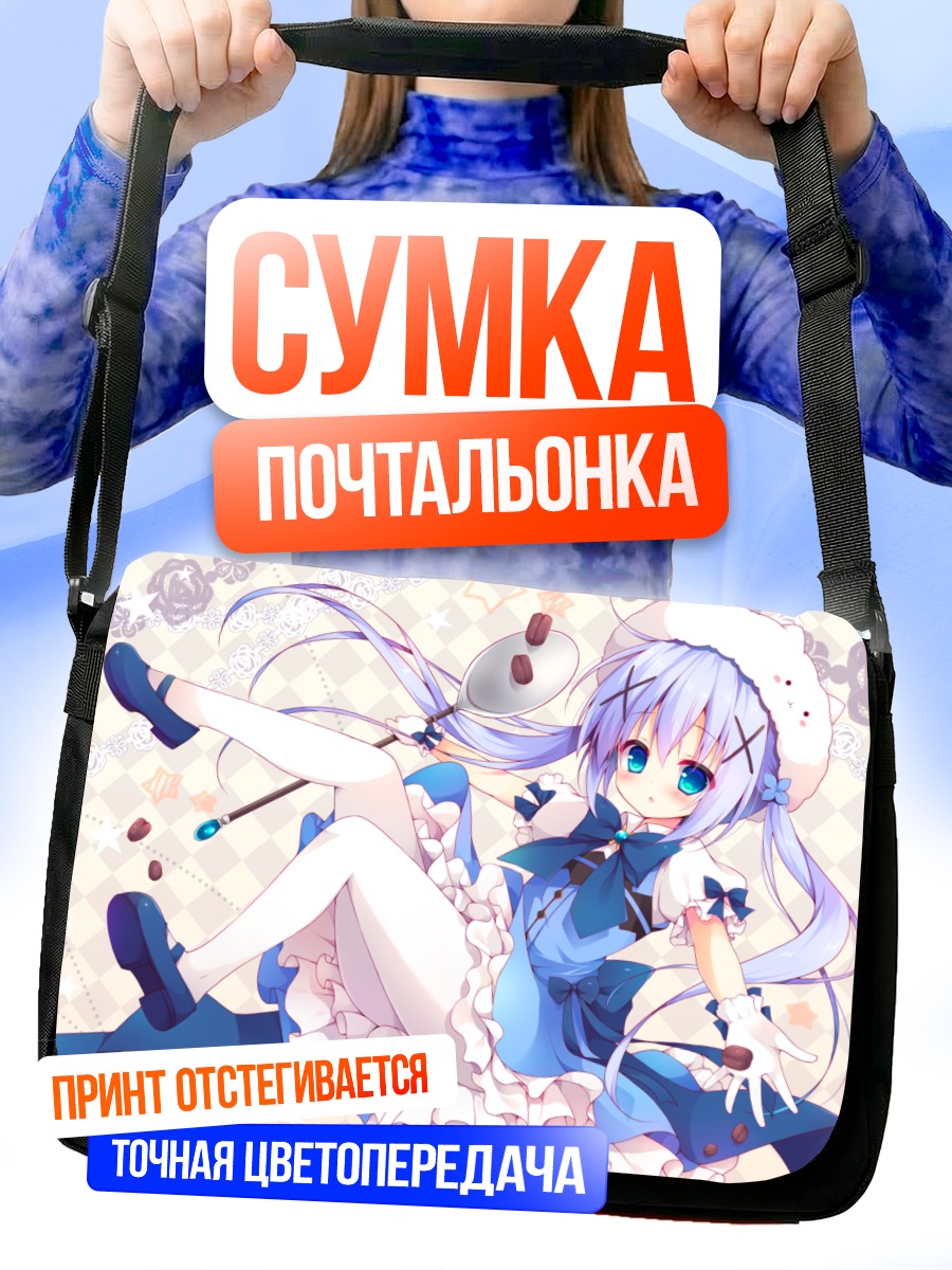 Сумка-почтальонка Чино в платье