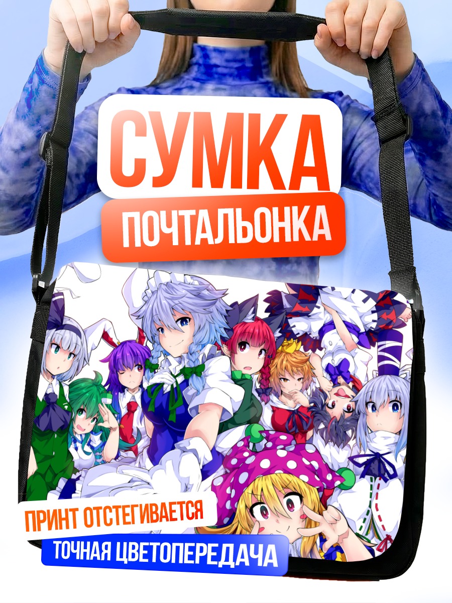 Сумка-почтальонка Сакуя Идзаёи и подруги
