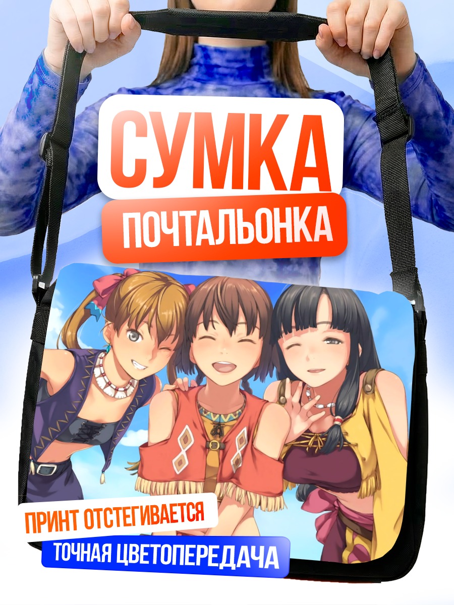 Сумка-почтальонка Эми и друзья